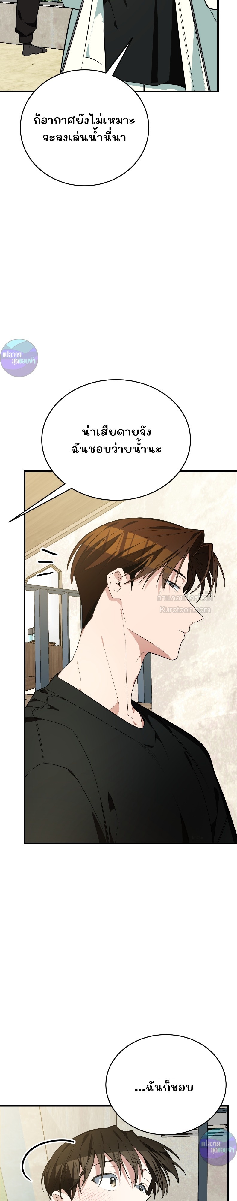 มีลูกแมวให้ผมซะ ถ้าไม่อยากเห็นผมคลั่ง! ตอนที่ 11 - รูปที่ 2